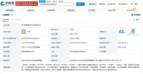 小米與海信等聯手成立屏幕新公司，5000萬注冊資本瞄準軟硬件批發新藍海